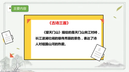 部编版语文三年级上册第六单元复习 课件