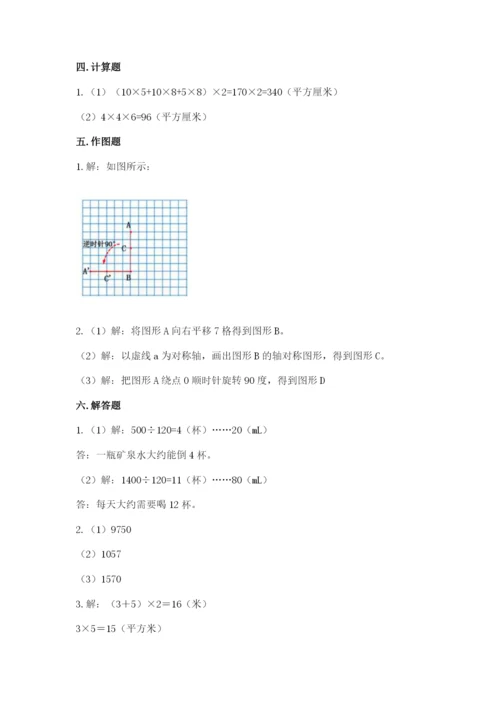 人教版小学五年级下册数学期末卷精选.docx