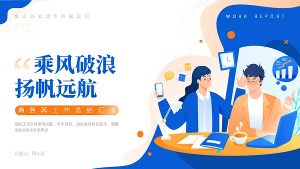 乘风破浪远帆前进总结通用PPT模板