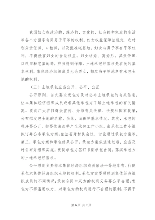 中华人民共和国农村土地承包法 (3).docx