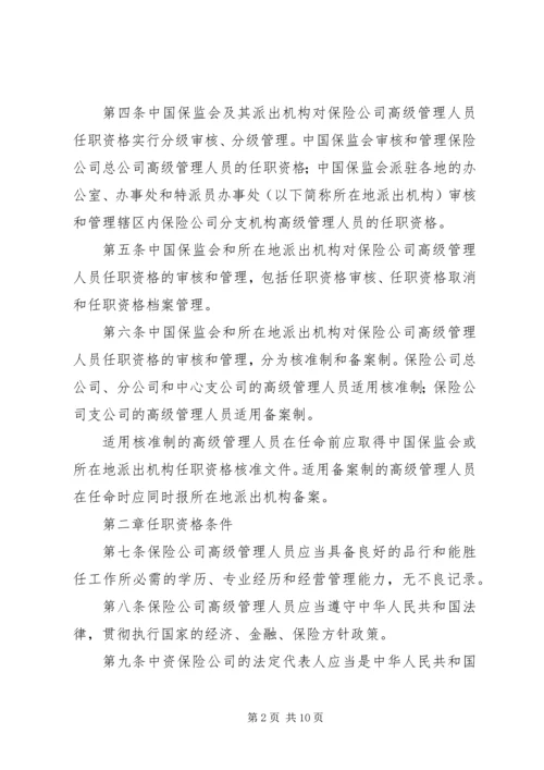 保险代理机构高级管理人员任职资格核准 (2).docx
