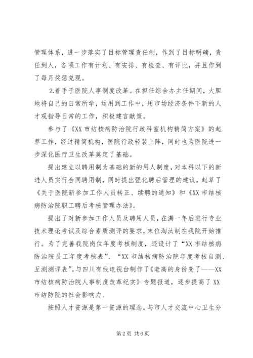 医院人才和人力资源部主任竞聘演讲稿.docx