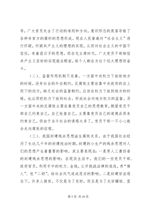 对我党当前反腐败斗争的几点认识.docx