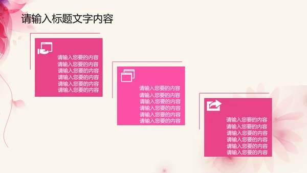 创意感恩回馈ppt动态模板