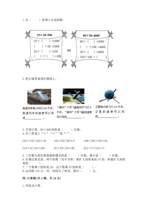 人教版四年级上册数学第四单元《三位数乘两位数》测试卷（夺冠系列）.docx