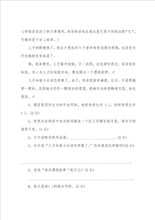 六年级现代文阅读练习题