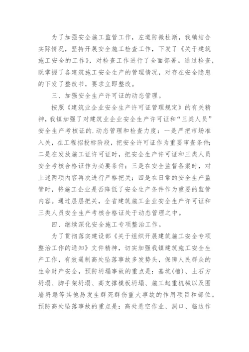 建筑安全工作总结.docx