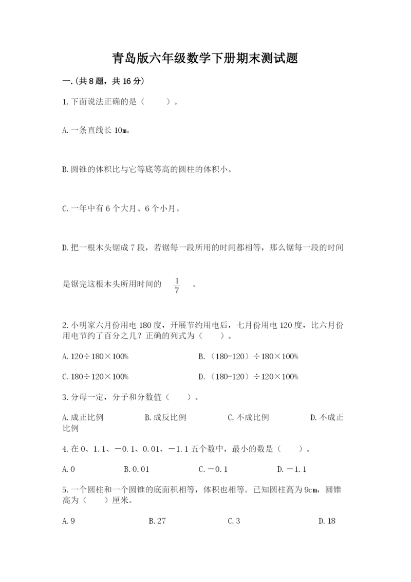 青岛版六年级数学下册期末测试题（各地真题）.docx