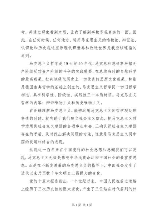 马克思主义基本原理学习心得体会(2).docx