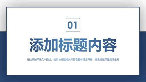 蓝色中国建设银行建行总结汇报PPT模板