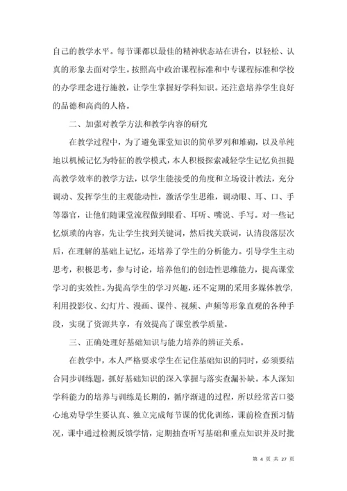 高一政治教学工作总结.docx