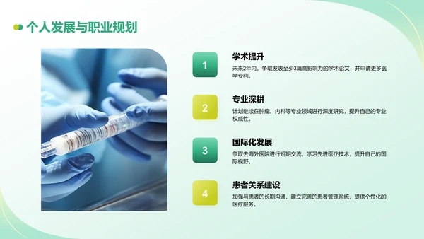 绿色商务风医生晋升述职报告PPT模板