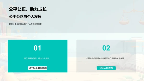 公平公正教育PPT模板