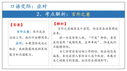 专题03 综合性学习 口语交际【考点串讲PPT】-2023-2024学年八年级语文下学期期中考点大串