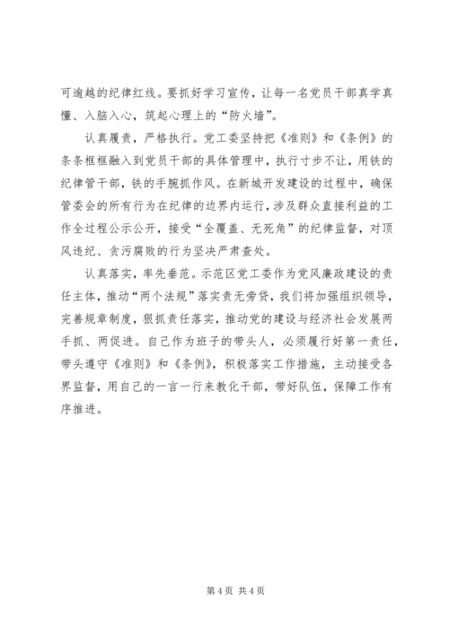 学习准则和条例心得体会3 (3).docx