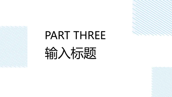 白色简约风线条论文答辩PPT模板