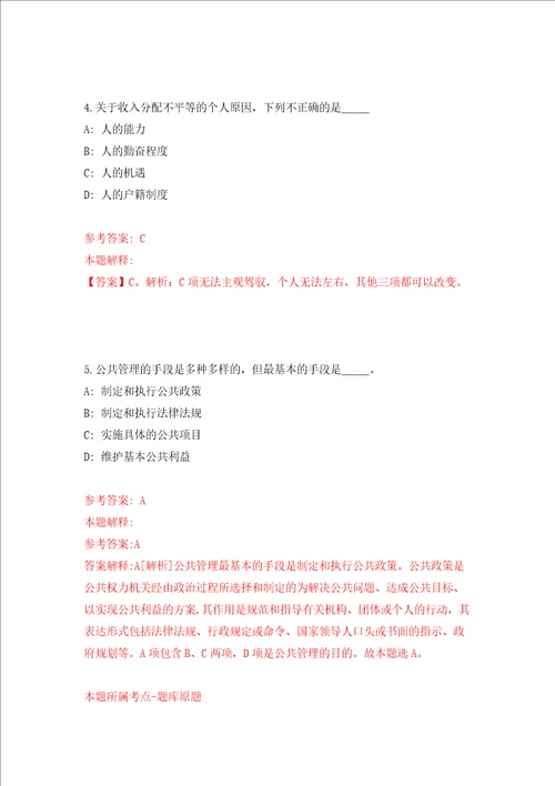 江苏常州市钟楼区区属学校招聘教师55人模拟试卷含答案解析第1次