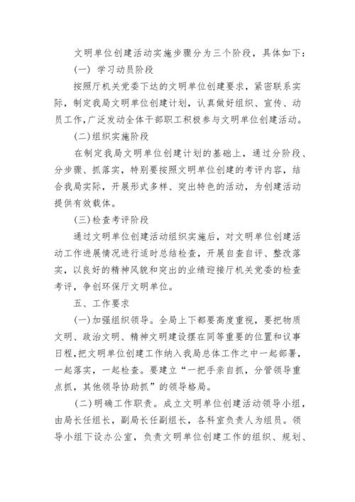 2023文明单位创建工作计划（10篇）范文.docx