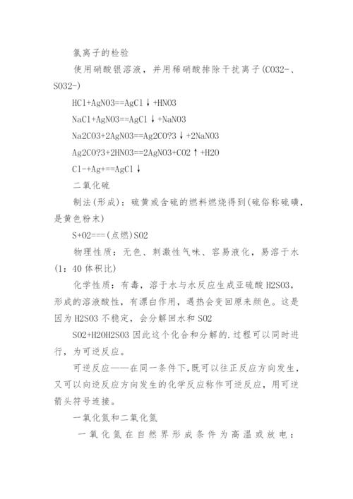 高一化学知识点总结_8.docx
