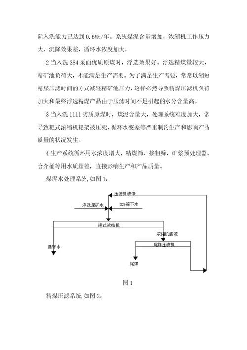 提高煤泥水处理能力技术的应用