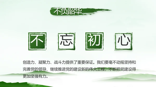 党建党风廉政学习教育动态PPT模板