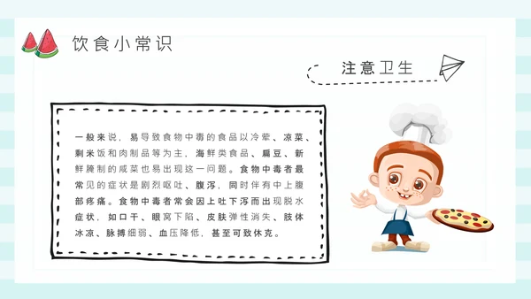 夏季健康饮食水果派通用PPT模板