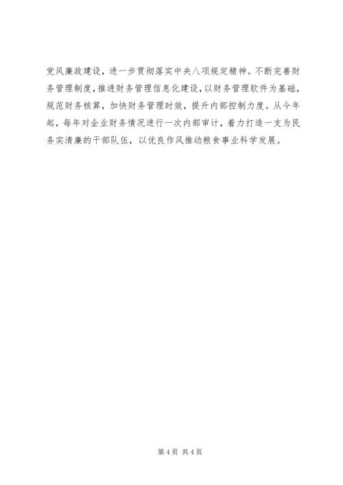 粮食局XX年工作计划 (2).docx