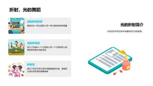 物理规律剖析讲座PPT模板