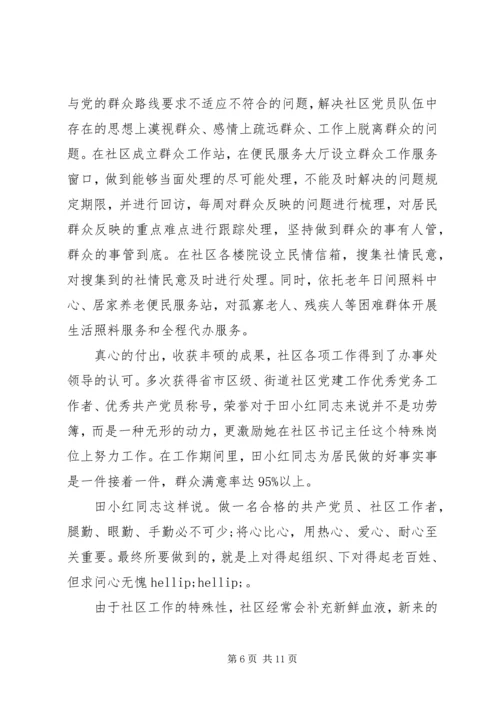 先进典型事迹材料范文.docx