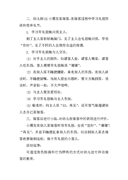 幼儿园中班礼仪教案