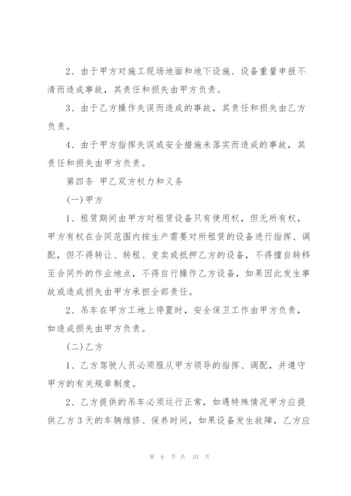 简单大型吊车租赁合同范本.docx