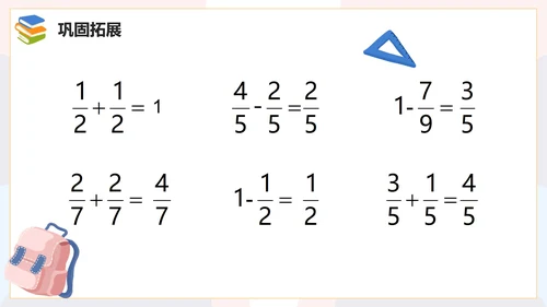 人教版数学三年级分数的简单计算课件PPT模板