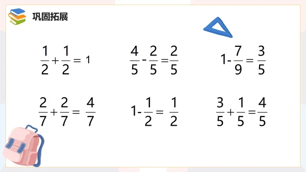人教版数学三年级分数的简单计算课件PPT模板