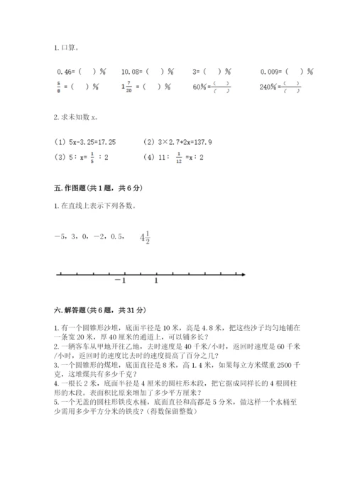 沪教版小学数学六年级下册期末检测试题【预热题】.docx