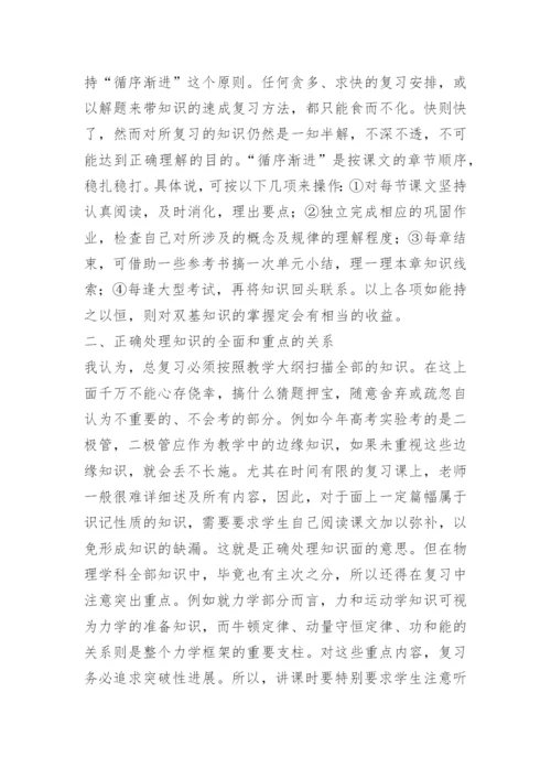 高中物理教学反思总结.docx