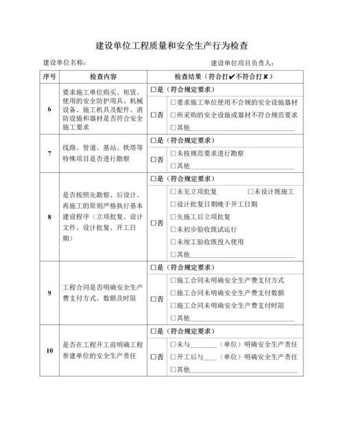 通信建设工程质量和安全生产监督检查表最新文档.docx