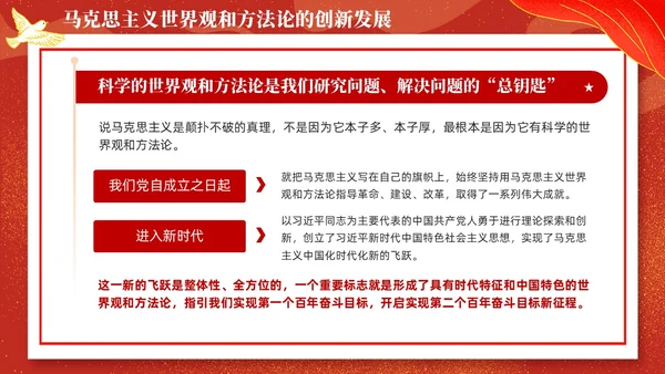 国潮插画新时代中国特色社会主义思想世界观和方法论课件PPT党建