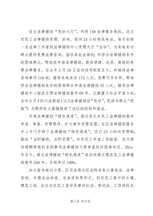 以法律援助维护农民工权益调研报告.docx