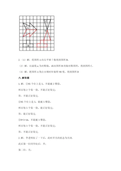 人教版五年级下册数学期末测试卷精品（黄金题型）.docx