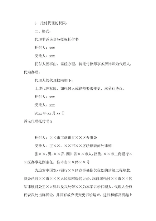 诉讼代理委托书(精华15篇)