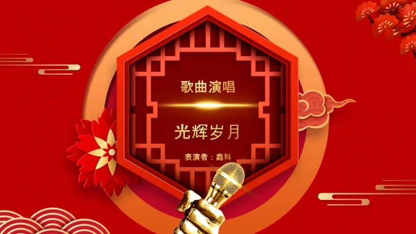喜庆中国红年终总结年会颁奖典礼PPT模板
