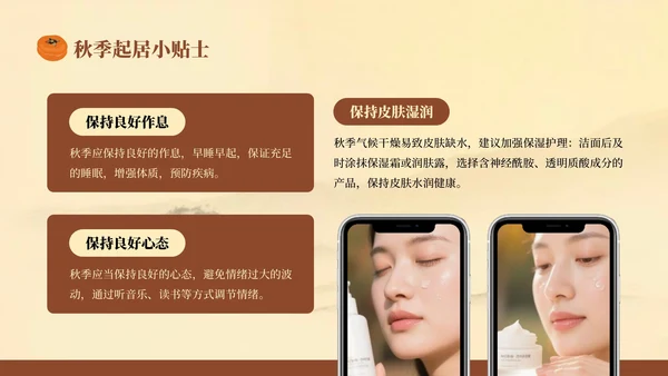 棕色复古风秋季养生知识讲座PPT模板