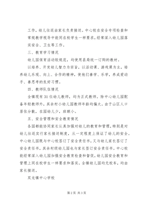 双龙中学图书室汇报材料 (3).docx