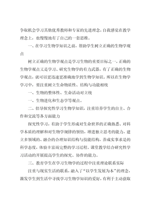 高一生物新老师教学工作总结