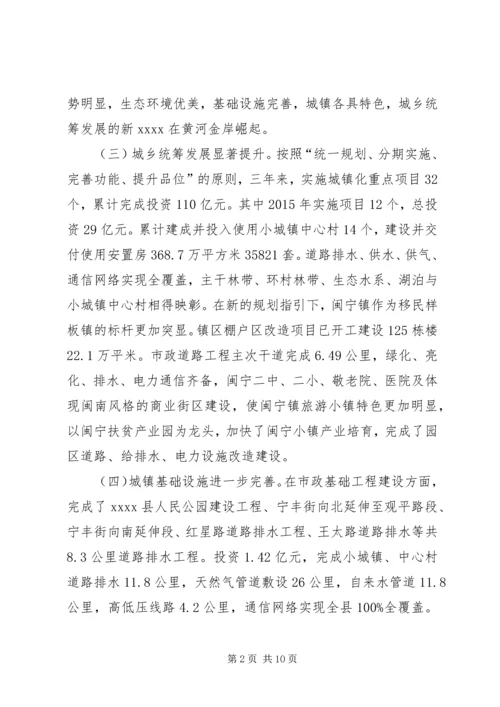 城镇化改革调研报告.docx