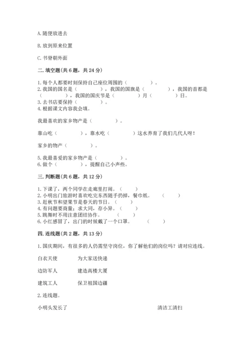 新部编版二年级上册道德与法治期末测试卷加答案下载.docx