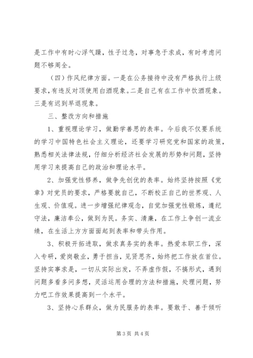 党的群众路线教育实践活动个人剖析材料.docx