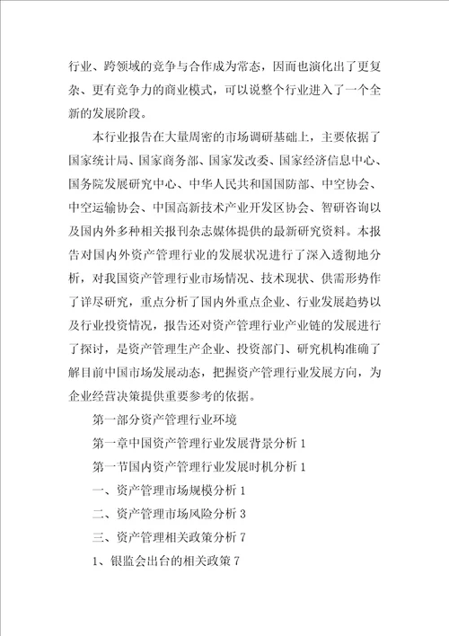 中国资产管理行业发展报告,XX