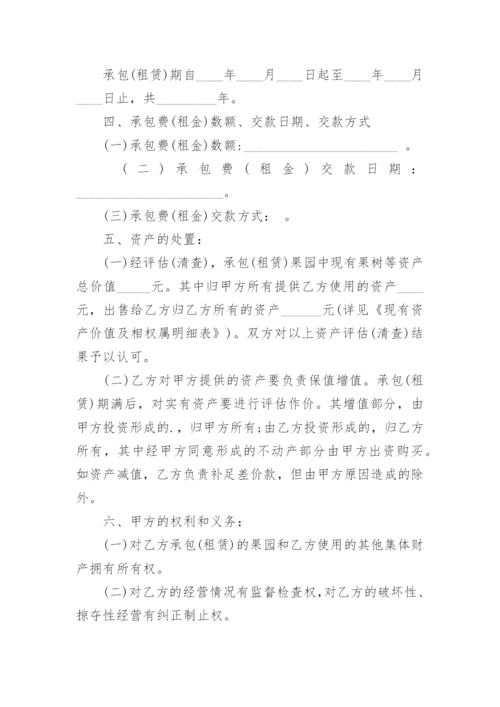 果园租赁合同.docx