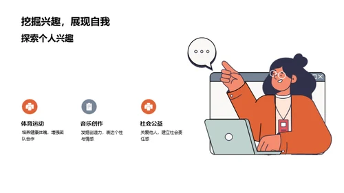 大学规划: 掌握未来